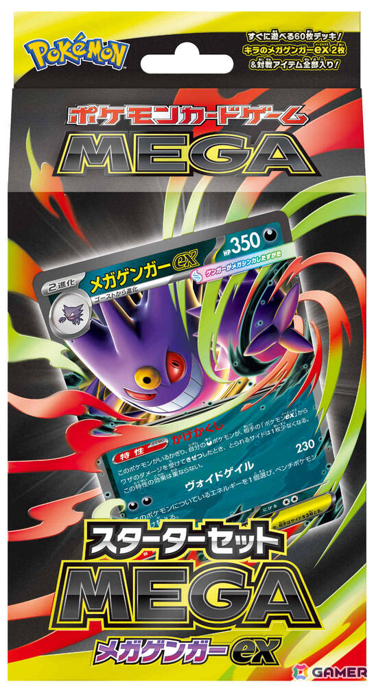 スターターセット　メガゲンガーex ＋　メガディアンシーex 5点セット スターターセットMEGA メガゲンガーex」「スターターセットMEGA