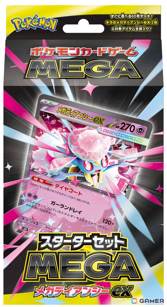 メガレイシー ポケモンカードゲームセット 抽選販売】ポケモンカードゲーム MEGA スターターセットMEGA