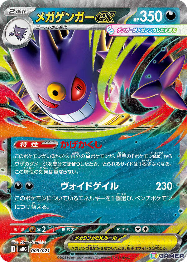 「ポケモンカードゲームMEGA」よりメガゲンガーex、メガディアンシーexの「スターターセットMEGA」が9月5日に発売！の画像3