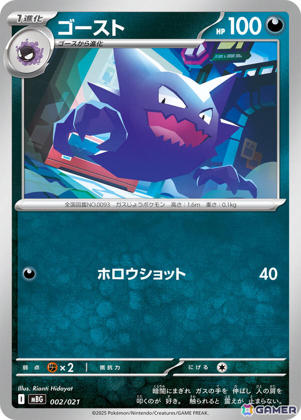 「ポケモンカードゲームMEGA」よりメガゲンガーex、メガディアンシーexの「スターターセットMEGA」が9月5日に発売！の画像4
