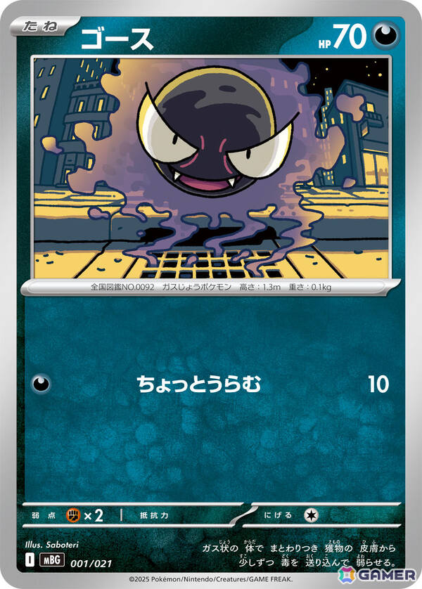 「ポケモンカードゲームMEGA」よりメガゲンガーex、メガディアンシーexの「スターターセットMEGA」が9月5日に発売！の画像5