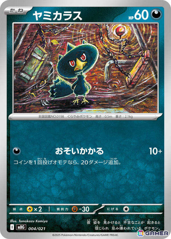 「ポケモンカードゲームMEGA」よりメガゲンガーex、メガディアンシーexの「スターターセットMEGA」が9月5日に発売！の画像7