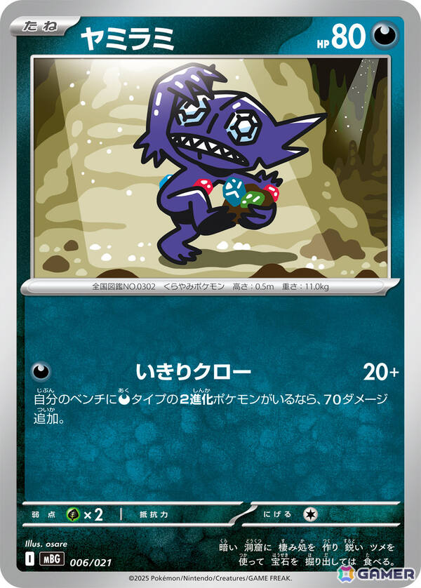 「ポケモンカードゲームMEGA」よりメガゲンガーex、メガディアンシーexの「スターターセットMEGA」が9月5日に発売！の画像8