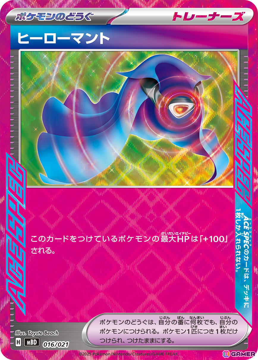 ポケモンカードゲームMEGA」よりメガゲンガーex、メガディアン