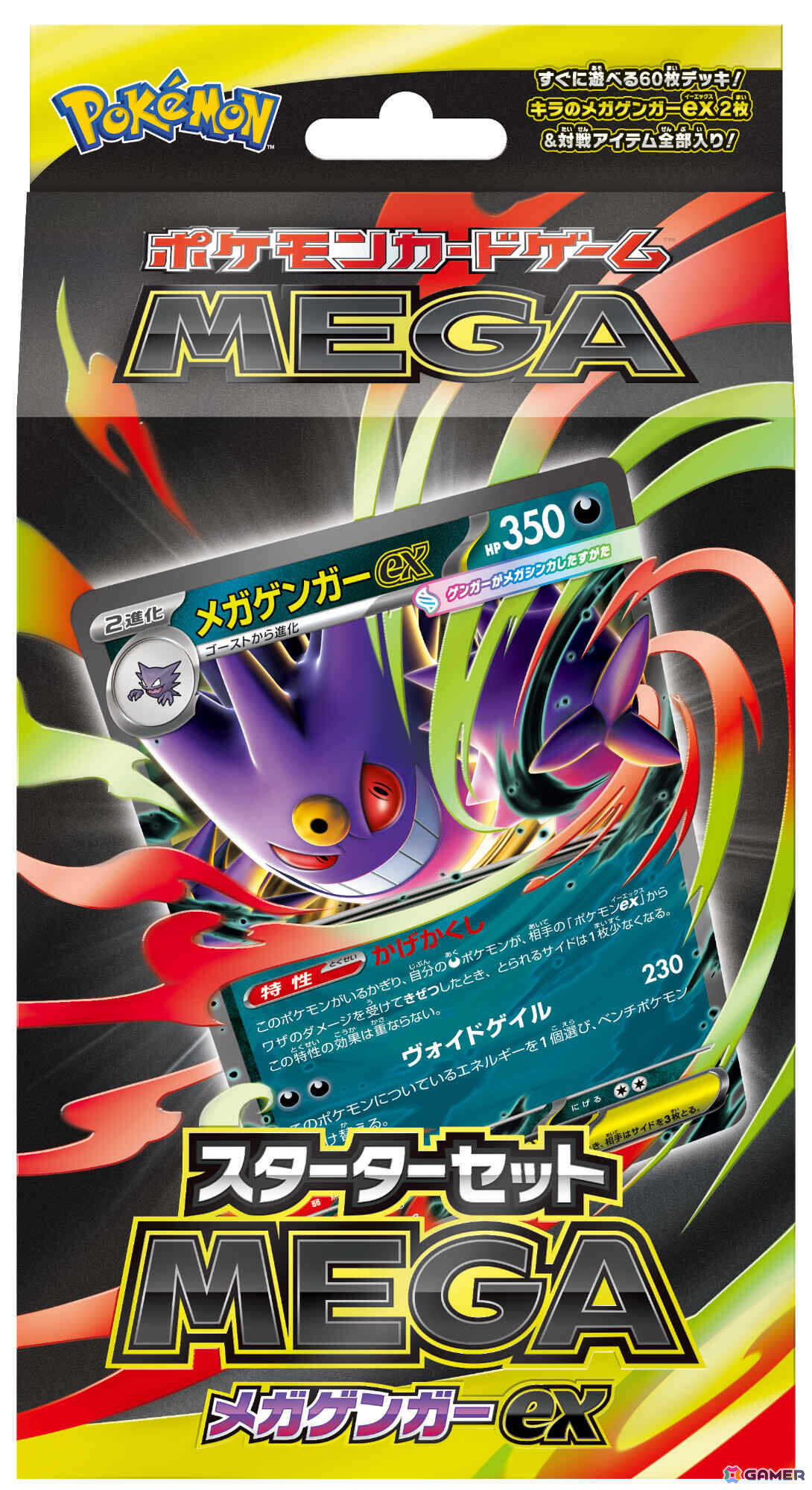 「ポケモンカードゲームMEGA」よりメガゲンガーex、メガディアンシーexの「スターターセットMEGA」が9月5日に発売！の画像19