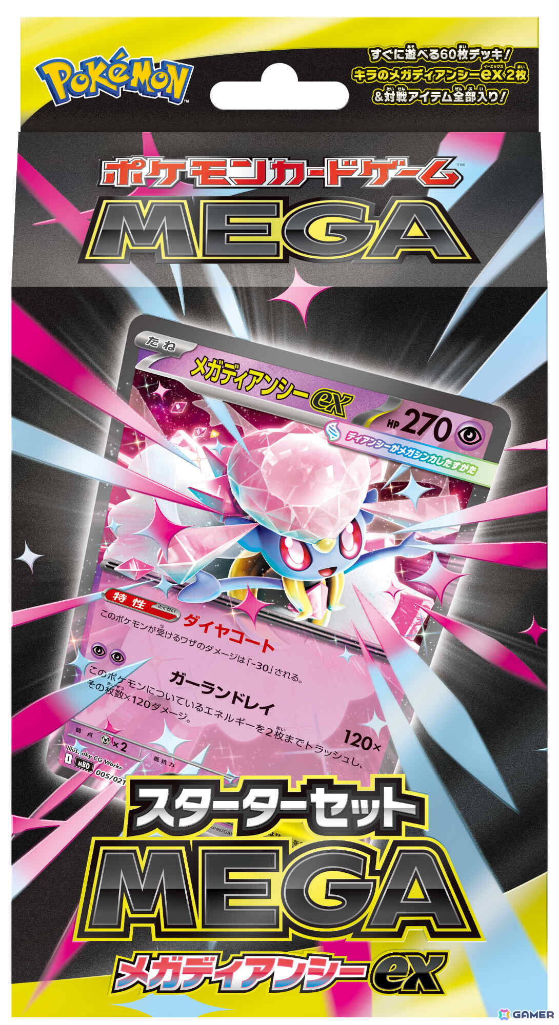 「ポケモンカードゲームMEGA」よりメガゲンガーex、メガディアンシーexの「スターターセットMEGA」が9月5日に発売！の画像20