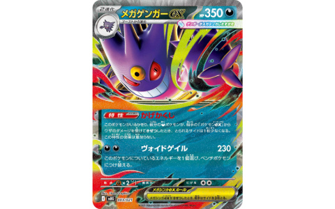 「ポケモンカードゲームMEGA」よりメガゲンガーex、メガディアンシーexの「スターターセットMEGA」が9月5日に発売！