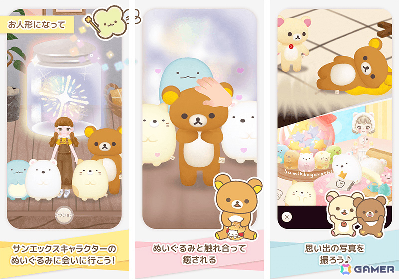癒しの着せ替えコミュニケーションゲーム「ただいま～リラックマとすみっコとわたし～」が配信！の画像