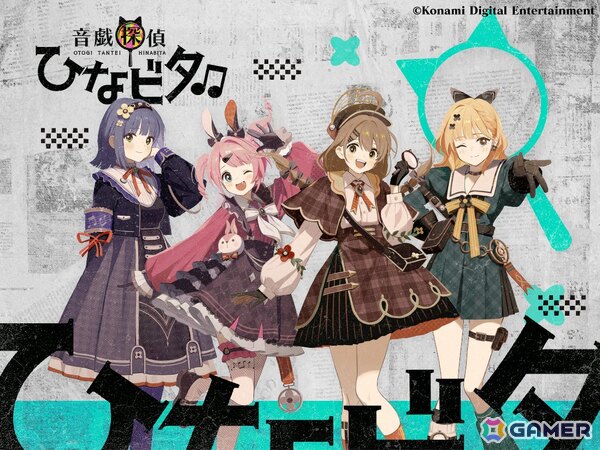「ひなビタ♪」とコラボした音楽×謎解き×地域活性の新プロジェクト「音戯探偵ひなビタ♫」が8月16日よりスタート！の画像1