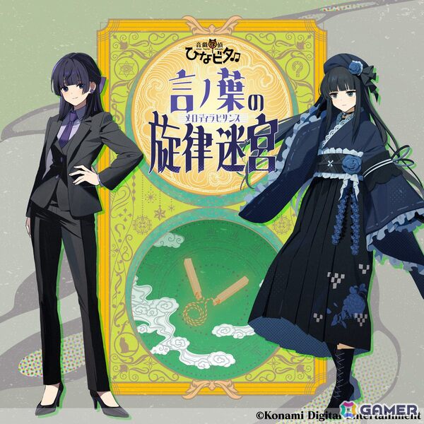 「ひなビタ♪」とコラボした音楽×謎解き×地域活性の新プロジェクト「音戯探偵ひなビタ♫」が8月16日よりスタート！の画像10