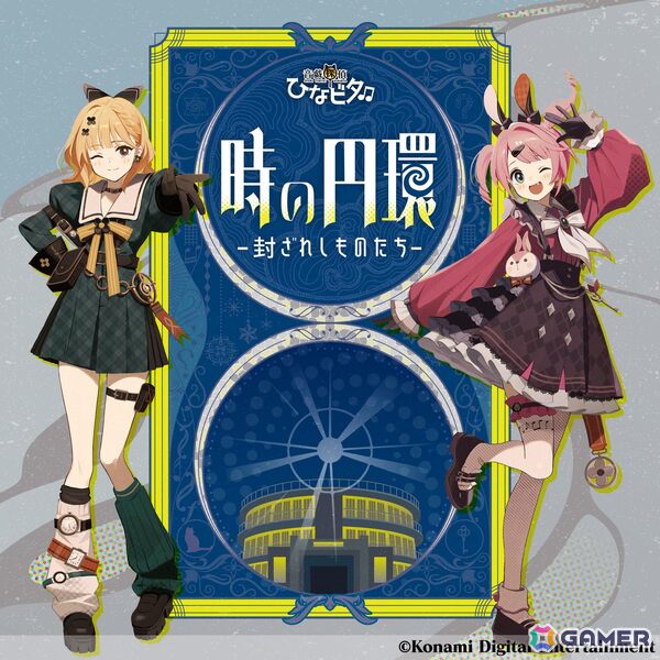 「ひなビタ♪」とコラボした音楽×謎解き×地域活性の新プロジェクト「音戯探偵ひなビタ♫」が8月16日よりスタート！の画像9