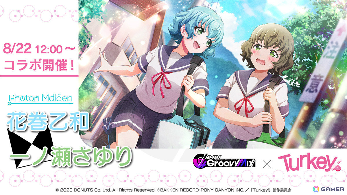 グルミク」×TVアニメ「Turkey!」のコラボが8月22日より開催決定！告知