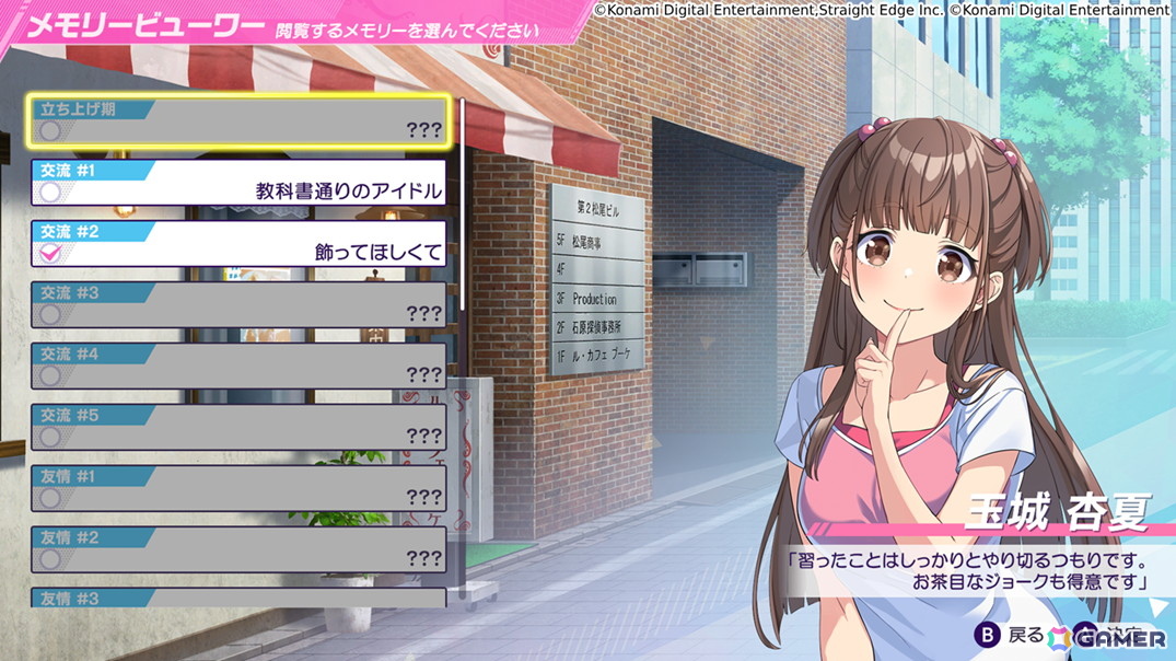 「シャインポスト Be Your アイドル！」にゲーム本編で閲覧した各キャラのシナリオを見返すことのできる新機能「メモリビューワー」が追加！の画像2