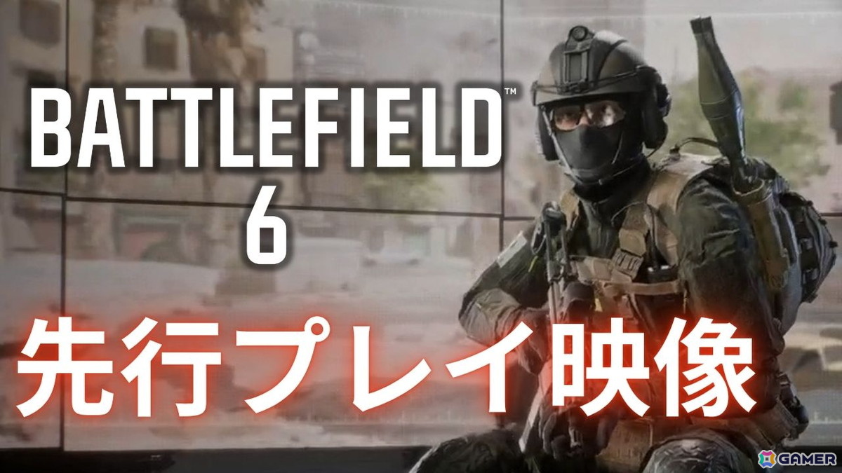 「バトルフィールド6」香港イベントでの先行プレイ動画をお届け！BFらしさを感じる大規模戦闘や進化したゲームプレイに注目の画像