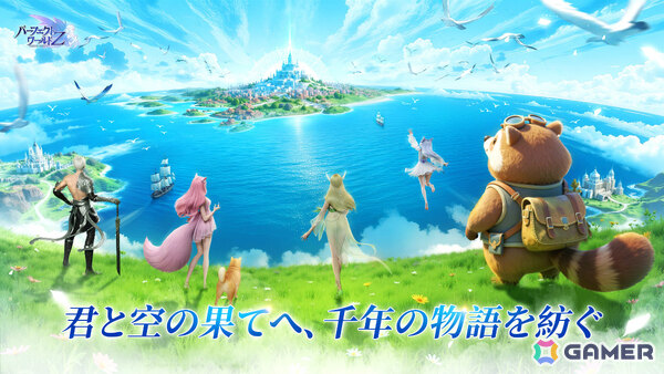 「パーフェクトワールド」の正統続編となるオープンワールドファンタジーRPG「パーフェクトワールドZ」の事前登録受付が開始！の画像1