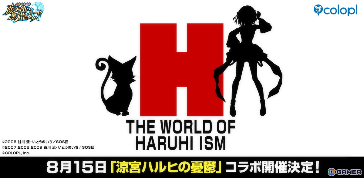 「クイズRPG 魔法使いと黒猫のウィズ」でTVアニメ「涼宮ハルヒの憂鬱」とのコラボイベントが8月15日より開催！の画像