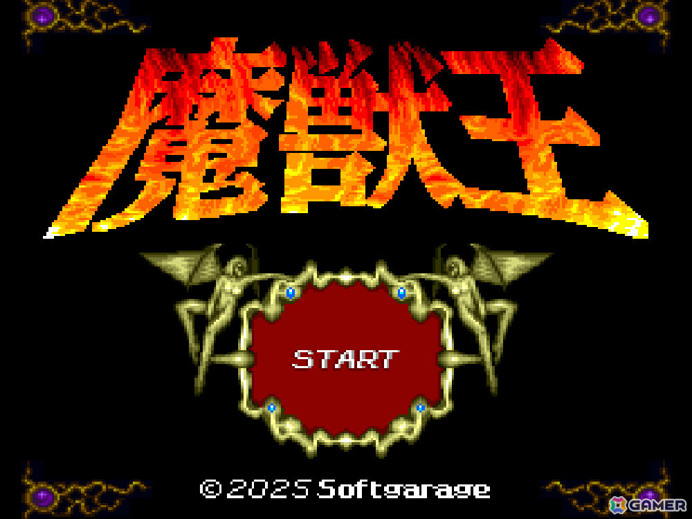 「魔獣王 30thAnniversary 限定版(SFC/SFC互換機用)」が11月中旬に発売!イラストレーター・末弥純氏による描き下ろしパッケージの画像