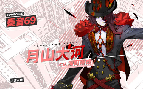 「ヴァレット／VARLET」月山大河（CV：深町寿成）歌唱、奏音69氏作曲によるゲーム内挿入歌ミュージックビデオ第5弾「我が儘」が公開！