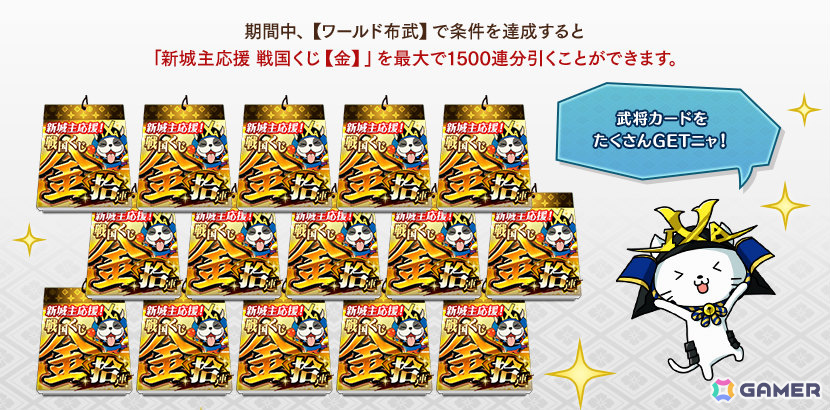 戦国IXA」15周年を記念して最大1,500回分の金くじを無料で引ける