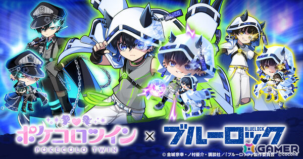 「ポケコロツイン」でTVアニメ「ブルーロック」とのコラボが開催！サイバー衣装の世一たちが限定ガチャに登場の画像1