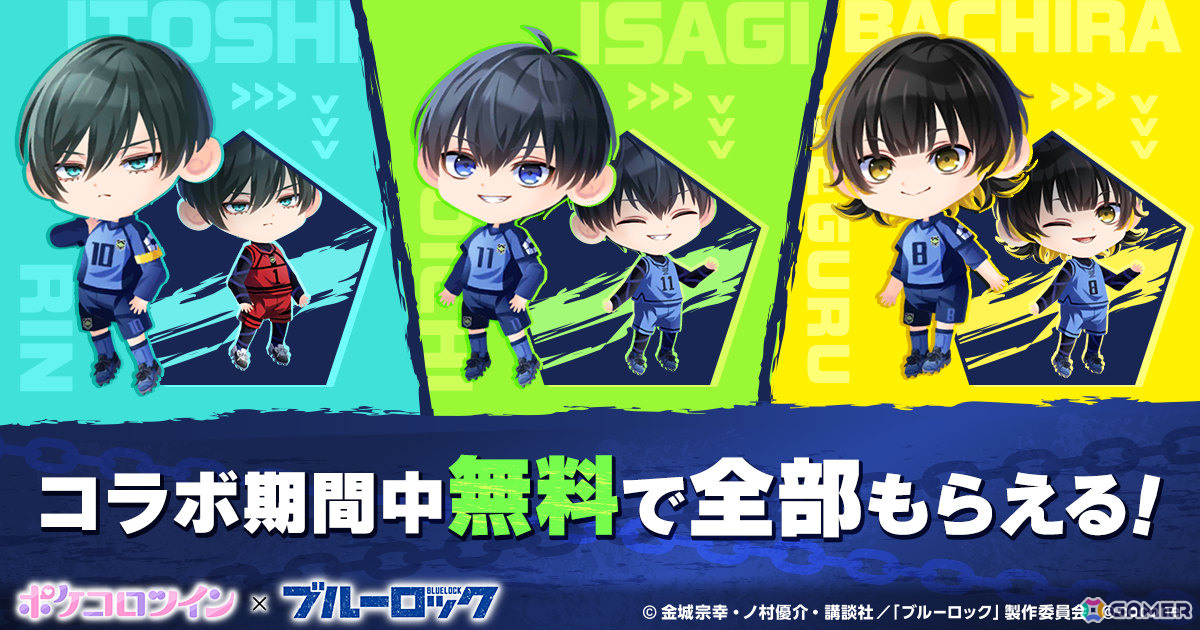 ポケコロツイン」でTVアニメ「ブルーロック」とのコラボが開催