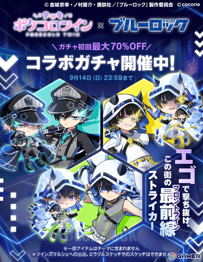 ポケコロツイン」でTVアニメ「ブルーロック」とのコラボが開催