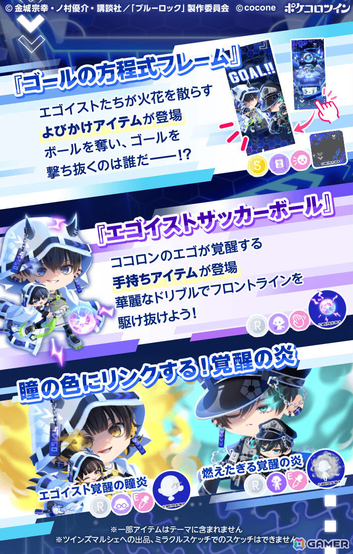 ポケコロツイン」でTVアニメ「ブルーロック」とのコラボが開催