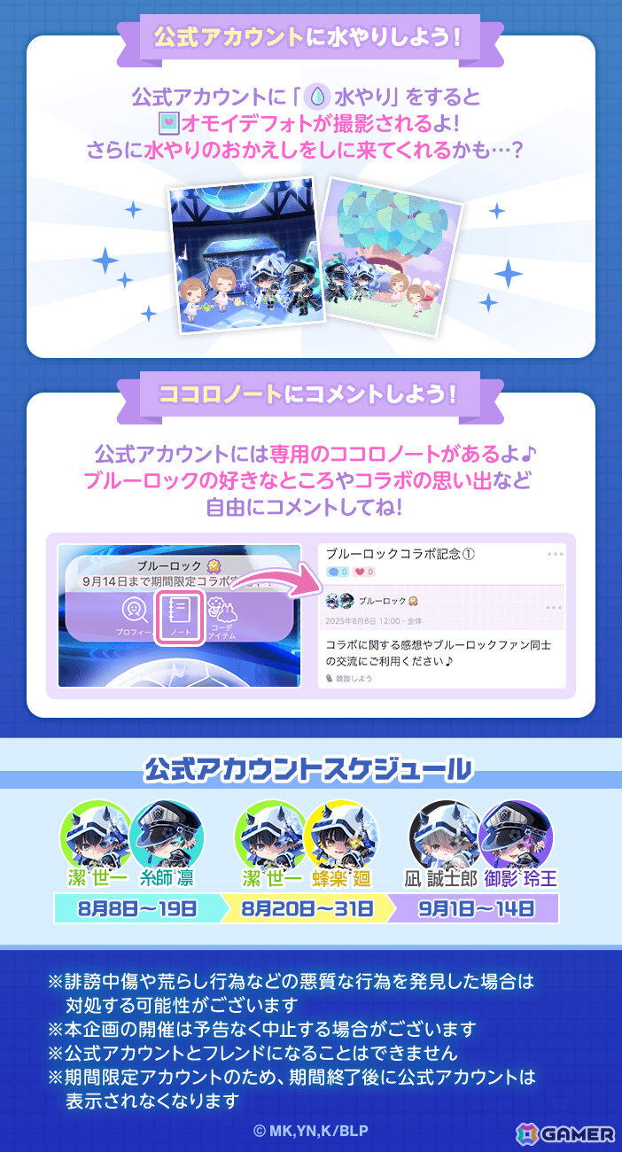 ポケコロツイン　ブルーロック　コラボ　第2段 2日目【ポケコロツイン × ブルーロック】コラボ開催記念キャンペーン第2弾