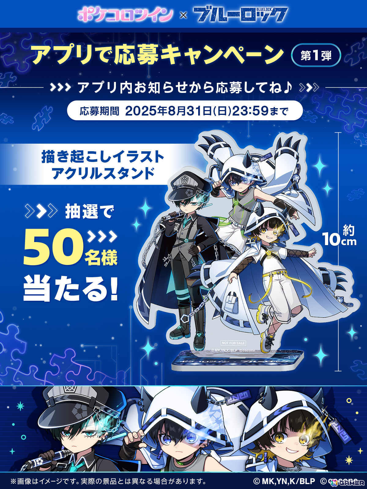 ポケコロツイン」でTVアニメ「ブルーロック」とのコラボが開催