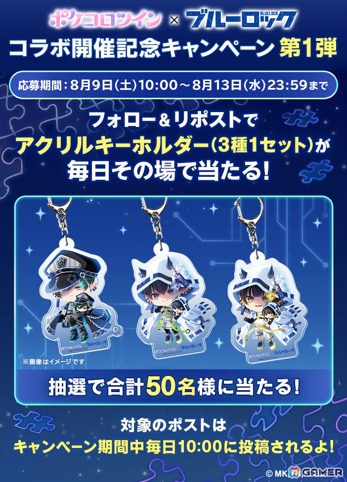 ポケコロツイン」でTVアニメ「ブルーロック」とのコラボが開催