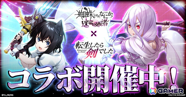 「蜘蛛ですが、なにか？ 迷宮の支配者」×アニメ「転生したら剣でした」のコラボが開催！フランと白の描き下ろしイラストがリンクカードに登場の画像1