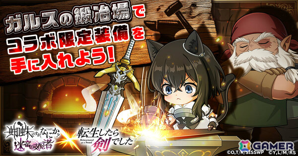「蜘蛛ですが、なにか？ 迷宮の支配者」×アニメ「転生したら剣でした」のコラボが開催！フランと白の描き下ろしイラストがリンクカードに登場の画像2