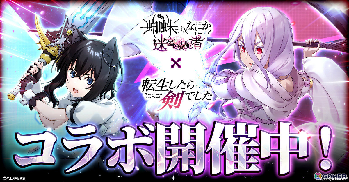 当選品 蜘蛛ですがなにか? 蜘蛛ですが、なにか? 懸賞 限定 アニメ 初版 蜘蛛ですが、なにか？ 迷宮の支配者」×アニメ「転生したら剣でした」の