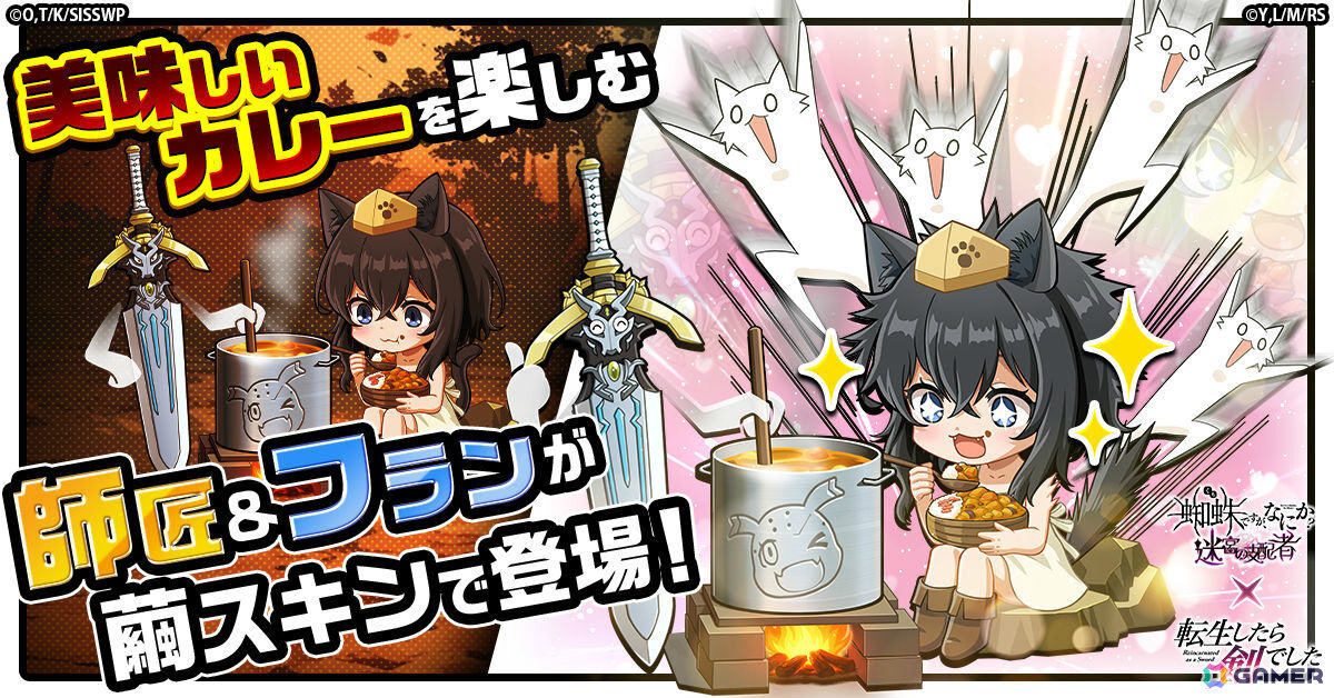 「蜘蛛ですが、なにか? 迷宮の支配者」×アニメ「転生したら剣でした」のコラボが開催!フランと白の描き下ろしイラストがリンクカードに登場の画像