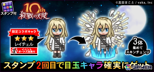 「青鬼オンライン」10周年を迎えるフリーホラーゲーム「殺戮の天使」との大型コラボイベントが開催！の画像3