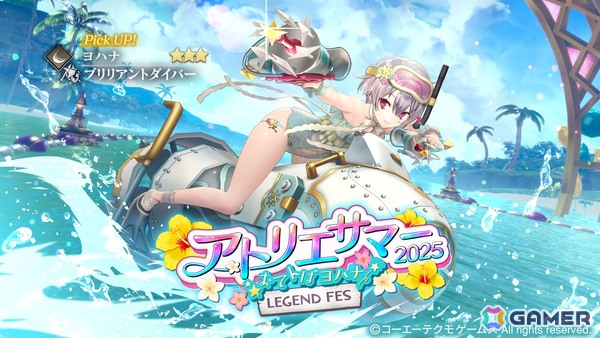 「レスレリアーナのアトリエ」に水着姿のヨハナが登場！イベント「アトリエサマー2025」後編が開催の画像1