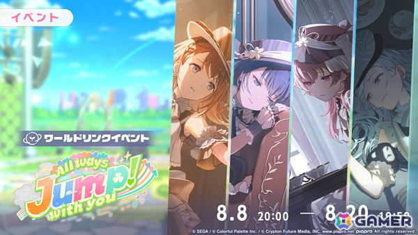 プロセカ」モモジャンのワールドリンクイベント「All ways Jump