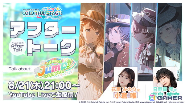 「プロセカ」モモジャンのワールドリンクイベント「All ways Jump! with you」がスタート！みのり、遥、愛莉、雫が登場の「Empty Teatimeガチャ」もの画像15