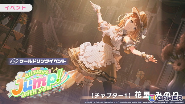 「プロセカ」モモジャンのワールドリンクイベント「All ways Jump! with you」がスタート！みのり、遥、愛莉、雫が登場の「Empty Teatimeガチャ」もの画像2