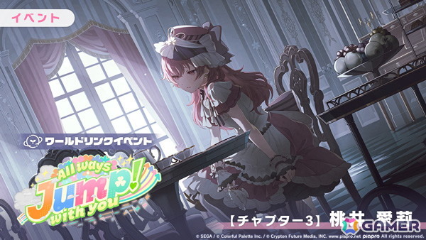 「プロセカ」モモジャンのワールドリンクイベント「All ways Jump! with you」がスタート！みのり、遥、愛莉、雫が登場の「Empty Teatimeガチャ」もの画像4