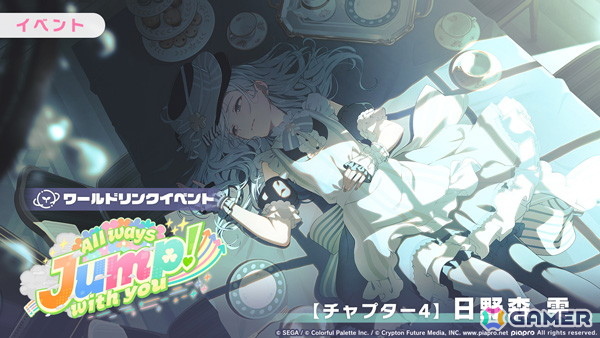 「プロセカ」モモジャンのワールドリンクイベント「All ways Jump! with you」がスタート！みのり、遥、愛莉、雫が登場の「Empty Teatimeガチャ」もの画像5