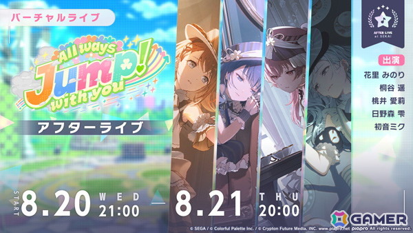 「プロセカ」モモジャンのワールドリンクイベント「All ways Jump! with you」がスタート！みのり、遥、愛莉、雫が登場の「Empty Teatimeガチャ」もの画像6