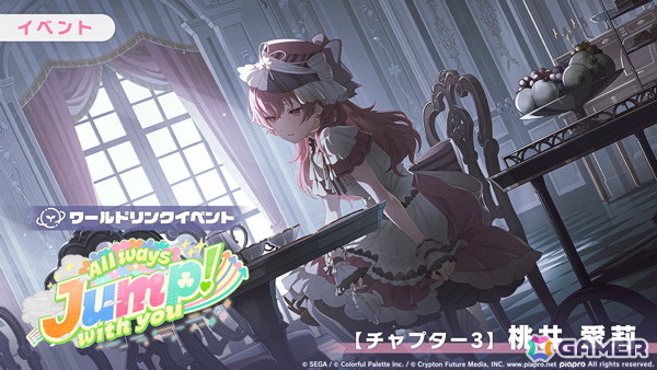 プロセカ」モモジャンのワールドリンクイベント「All ways Jump! with