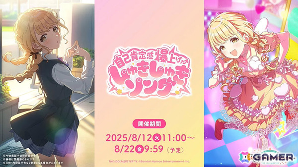 「学マス」藤田ことねのSTEP3が8月12日に実装！「ライブツアーイベント -大阪編-」やカラ鉄コラボ第2弾なども発表にの画像13