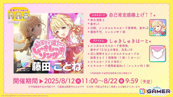 「学マス」藤田ことねのSTEP3が8月12日に実装！「ライブツアーイベント -大阪編-」やカラ鉄コラボ第2弾なども発表にの画像14