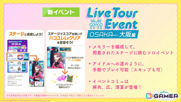 「学マス」藤田ことねのSTEP3が8月12日に実装！「ライブツアーイベント -大阪編-」やカラ鉄コラボ第2弾なども発表にの画像26