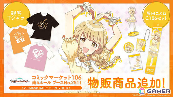 「学マス」藤田ことねのSTEP3が8月12日に実装！「ライブツアーイベント -大阪編-」やカラ鉄コラボ第2弾なども発表にの画像27