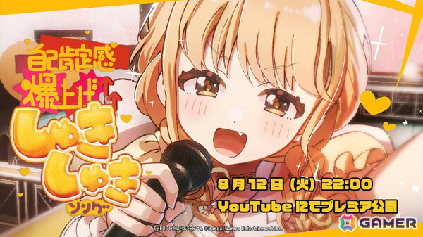 「学マス」藤田ことねのSTEP3が8月12日に実装！「ライブツアーイベント -大阪編-」やカラ鉄コラボ第2弾なども発表にの画像32