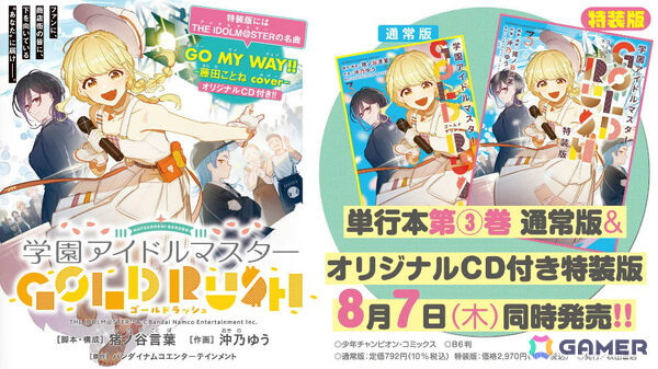「学マス」藤田ことねのSTEP3が8月12日に実装！「ライブツアーイベント -大阪編-」やカラ鉄コラボ第2弾なども発表にの画像37