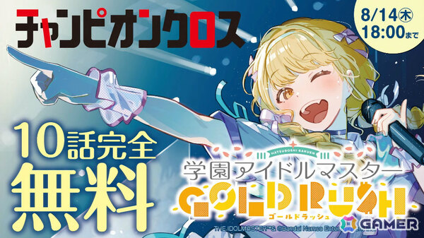 「学マス」藤田ことねのSTEP3が8月12日に実装！「ライブツアーイベント -大阪編-」やカラ鉄コラボ第2弾なども発表にの画像38